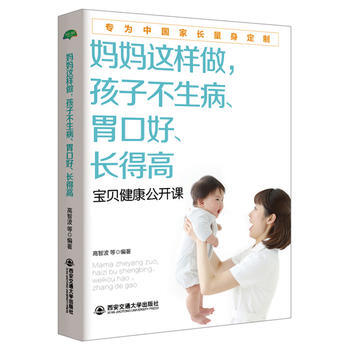 妈妈这样做，孩子不生病、胃口好、长得高(生活 家系列) pdf epub mobi 电子书 下载
