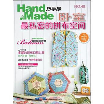 【XH】 臥室-私密的拼布空間-巧手易-NO.49 pdf epub mobi 電子書 下載