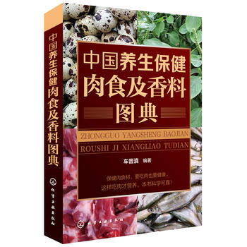 {RT}中国养生保健肉食及香料图典-车晋滇 化学工业出版社 9787122315922 pdf epub mobi 电子书 下载