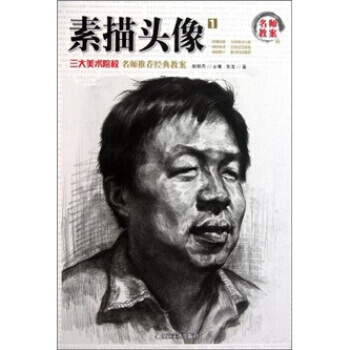 【XH】 素描頭像-1 pdf epub mobi 電子書 下載
