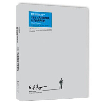 【XH】 QED:光和物質的奇妙理論 pdf epub mobi 電子書 下載