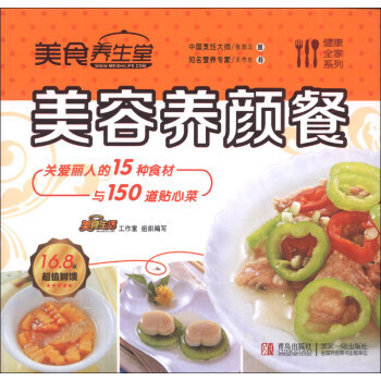 健康全家系列 美食养生堂：美容养颜餐 pdf epub mobi 电子书 下载