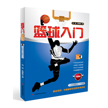 【XH】 籃球入門-升級版-隊DVD學習光盤 pdf epub mobi 電子書 下載