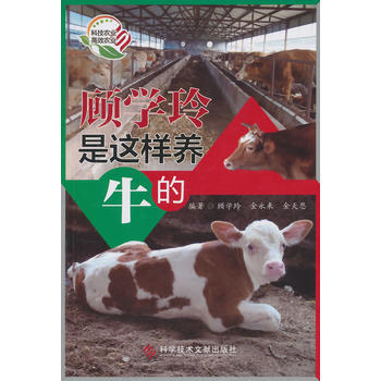 顾学玲是这样养牛的 pdf epub mobi 电子书 下载