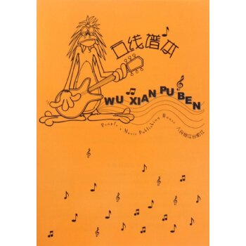 五线谱本(开心开心) pdf epub mobi 电子书 下载