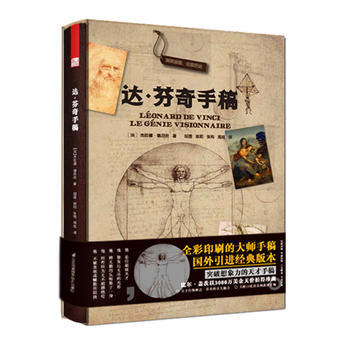 達 芬奇手稿 pdf epub mobi 電子書 下載