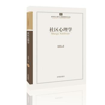 社區心理學 pdf epub mobi 電子書 下載
