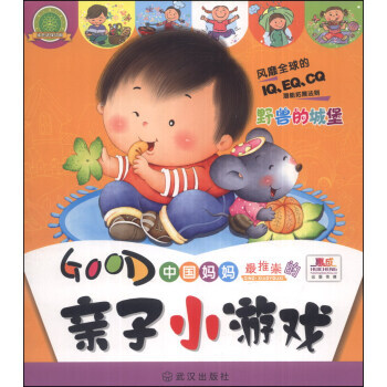 幼兒邏輯思維訓練 親子小遊戲：野獸的城堡(0-3歲) pdf epub mobi 電子書 下載