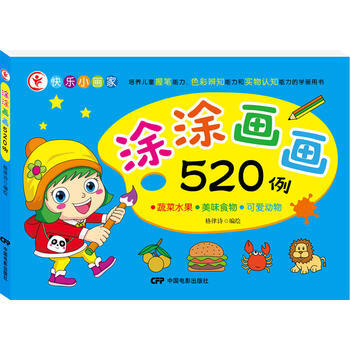 BF:蔬菜水果.美味食物.可爱动物-涂涂画画520例 格律诗 中国电影出版社 978710 pdf epub mobi 电子书 下载