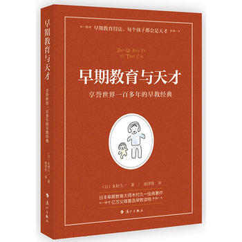 早期教育与天才 pdf epub mobi 电子书 下载