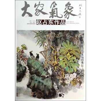 大傢氣象:輯:馬軍作品 賈德江 9787514004045 pdf epub mobi 電子書 下載