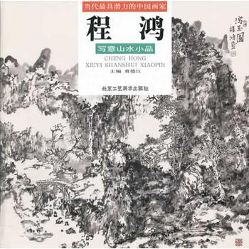 董永健油畫精選 程鴻 9787514004069 pdf epub mobi 電子書 下載