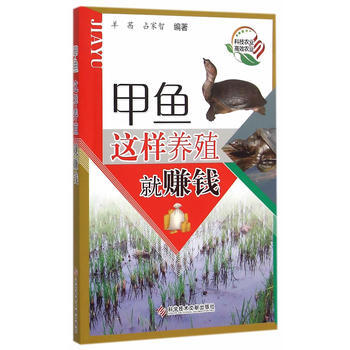 甲鱼这样养殖就赚钱 pdf epub mobi 电子书 下载