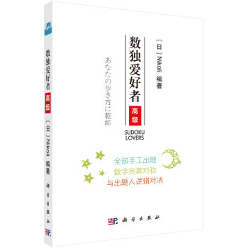 【XH】 數獨愛好者-高級 pdf epub mobi 電子書 下載