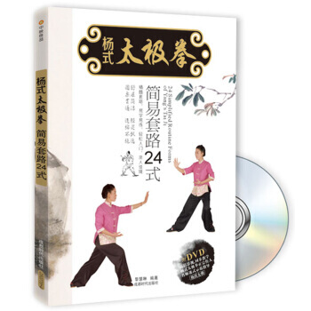 【XH】 楊氏太極拳-簡易套路24式-BOOK+DVD pdf epub mobi 電子書 下載