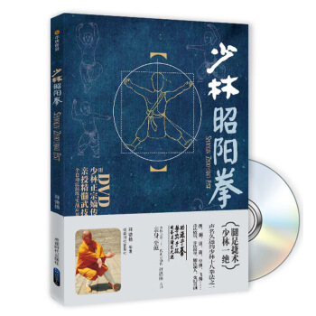 【XH】 少林昭陽拳-BOOK+DVD pdf epub mobi 電子書 下載