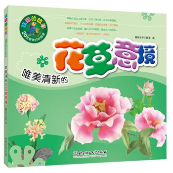 軟陶的故事 : 20堂美的軟陶課 pdf epub mobi 電子書 下載