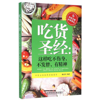 吃货：这样吃不伤身，不发胖，有精神 pdf epub mobi 电子书 下载