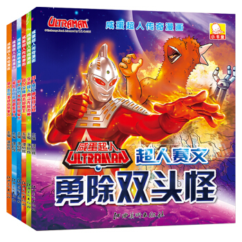 书童文化 咸蛋超人传奇漫画套装 pdf epub mobi 电子书 下载