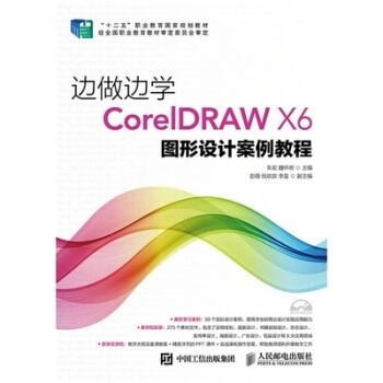 邊做邊學——CorelDRAW X6圖形設計案例教程 pdf epub mobi 電子書 下載