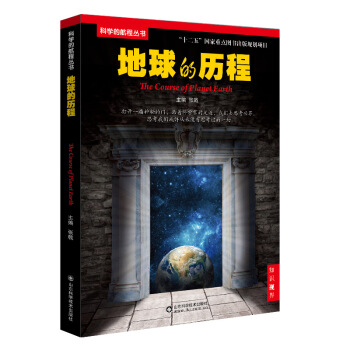 【XH】 地球的曆程 pdf epub mobi 電子書 下載