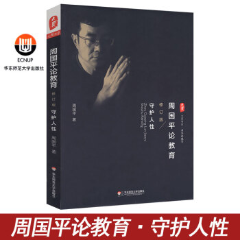 周国平新书散文集 论教育守护人性 大厦书系名家谈教育 中国现当代经典文学散文随笔名家作品修订版