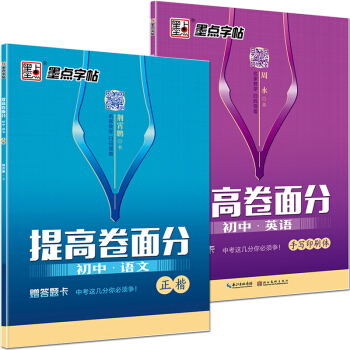 全2冊提高捲麵分字帖 初中語文 正楷+初中英語 手寫印刷體 硬筆鋼筆書法描紅字帖 初中初一初二初三中