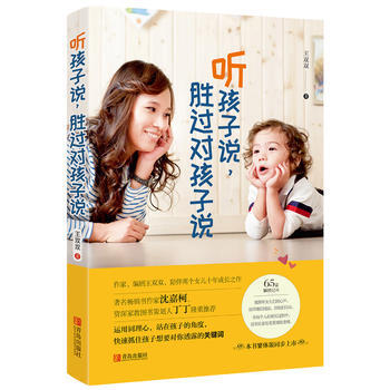 聽孩子說，勝過對孩子說 王雙雙 pdf epub mobi 電子書 下載