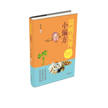 土方匯編：簡明實用小偏方 程樂卿 pdf epub mobi 電子書 下載