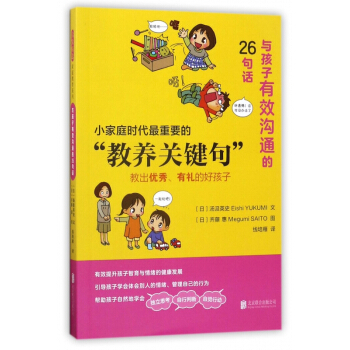与孩子有效沟通的26句话 pdf epub mobi 电子书 下载