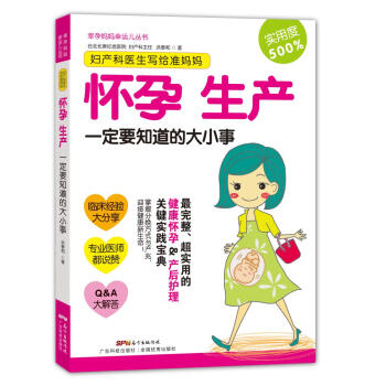 婦産科醫生寫給準媽媽-懷孕 生産一定要知道的大小事 pdf epub mobi 電子書 下載