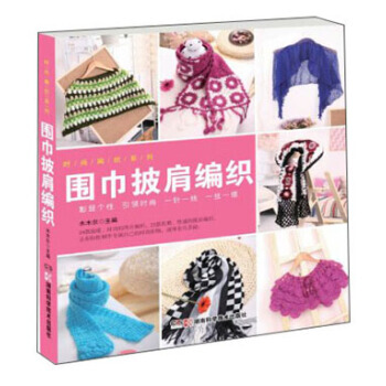 【XH】 圍巾披肩編織