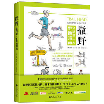 撒野：全球本野跑指南 pdf epub mobi 電子書 下載