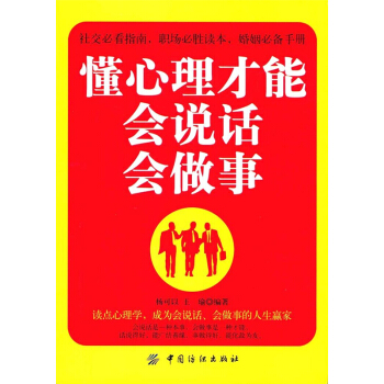 正版全新懂心理才能会说话会做事杨可以王瑜中国纺织出版社9787518037636 pdf epub mobi 电子书 下载