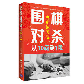 圍棋對殺專項練習題(從10級到1段) pdf epub mobi 電子書 下載