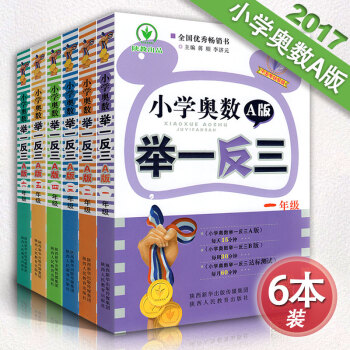 小学奥数举一反三1年级至6级A版全套6本从课本到奥数学习周计划 小学数学竞赛奥数资料书 pdf epub mobi 电子书 下载