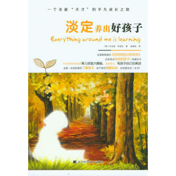 【XH】 淡定養齣好孩子 pdf epub mobi 電子書 下載