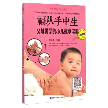 【XH】 福從手中生-父母需學的小兒推拿寶典-視頻版 pdf epub mobi 電子書 下載
