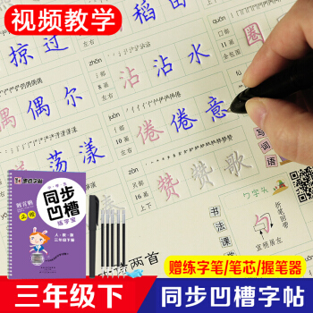 2018春墨点字帖 小学生同步凹槽练字宝三年级下册 反复练习荆霄鹏书法正楷 小学3年级语文同步练字硬 pdf epub mobi 电子书 下载