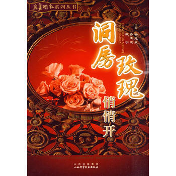洞房玫瑰悄悄开 pdf epub mobi 电子书 下载