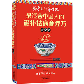 餐桌上的養生經 pdf epub mobi 電子書 下載