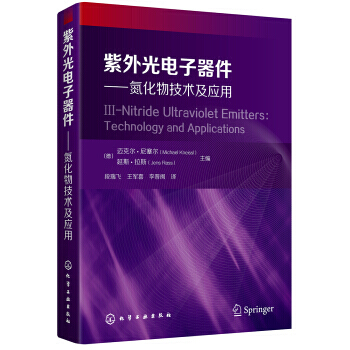 【XH】 紫外光电子器件-氮化物技术及应用 pdf epub mobi 电子书 下载