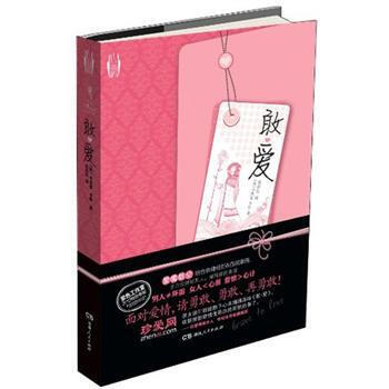 【XH】 敢爱 pdf epub mobi 电子书 下载