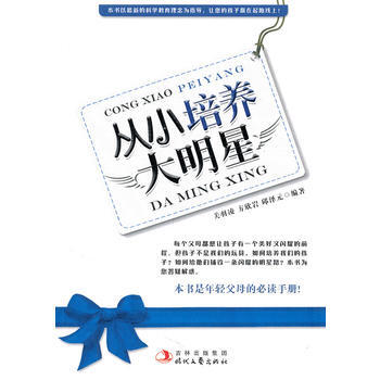 從小培養大明星 pdf epub mobi 電子書 下載