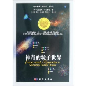 【XH】 神奇的粒子世界 pdf epub mobi 電子書 下載