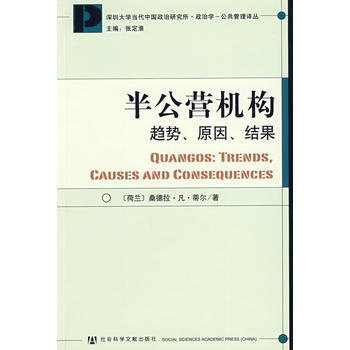 半公營機構 9787509702635 社會科學文獻齣版社 pdf epub mobi 電子書 下載