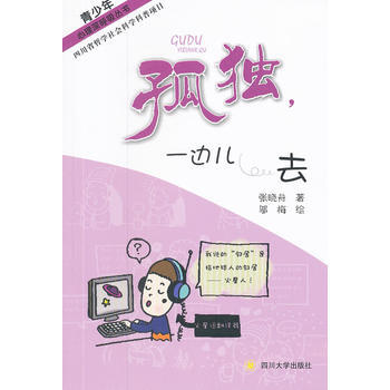 孤独,一边儿去