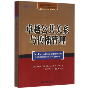 公共关系经典译丛—卓越公共关系与传播管理 pdf epub mobi 电子书 下载