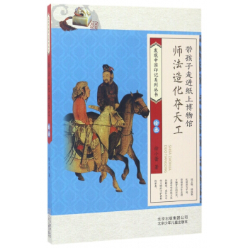 師法造化奪天工(繪畫)/發現中國印記係列叢書 pdf epub mobi 電子書 下載