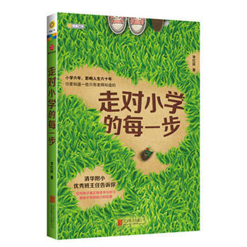 走對小學的每一步